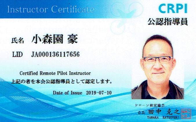 公認指導員小森園豪