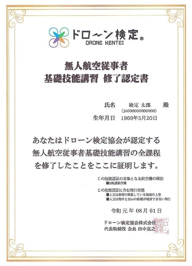 基礎技能講習修了認定書